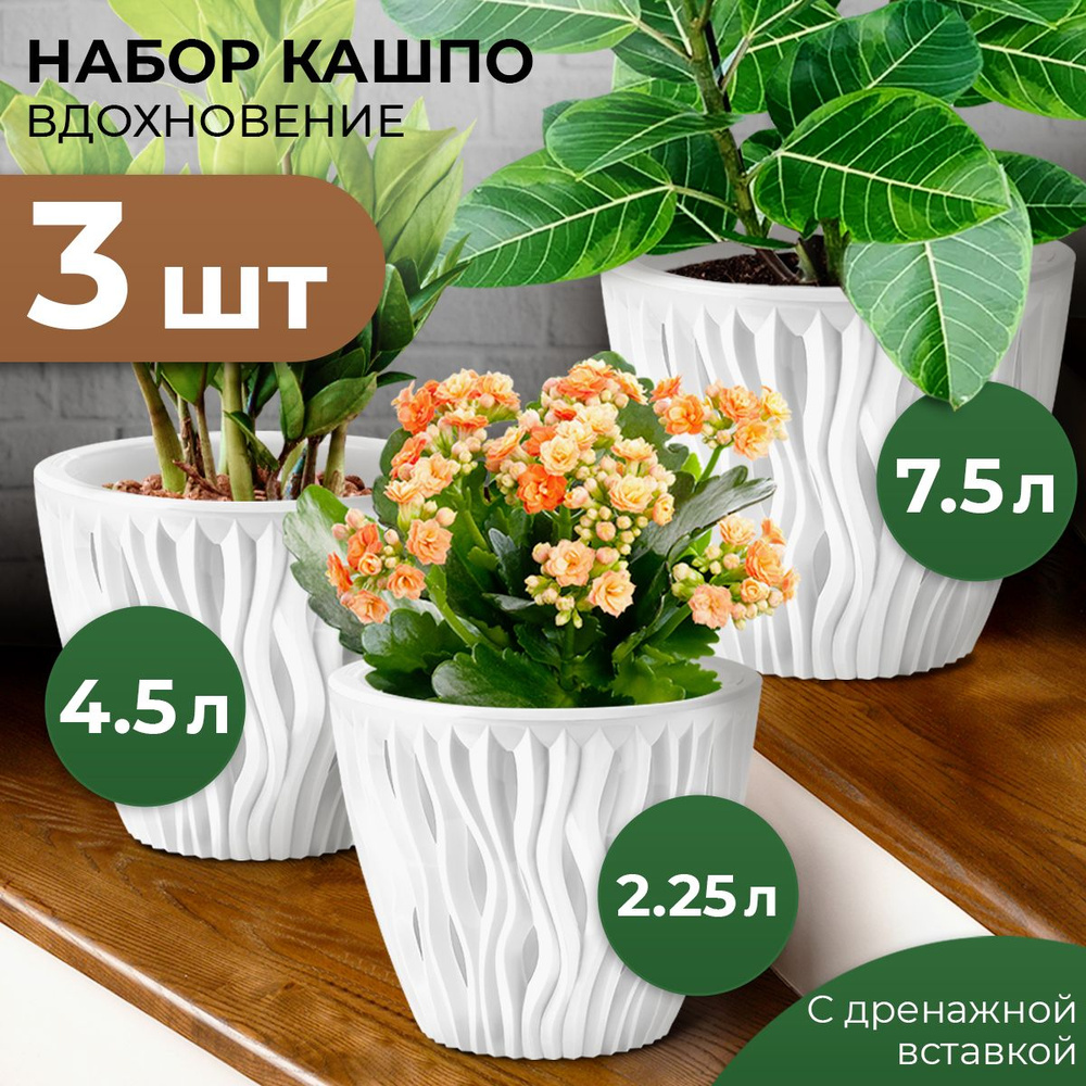 Кашпо со складными ручками La Decoro, горшок для цветов с внутренней вставкой, ВДОХНОВЕНИЕ, 3 шт в наборе #1