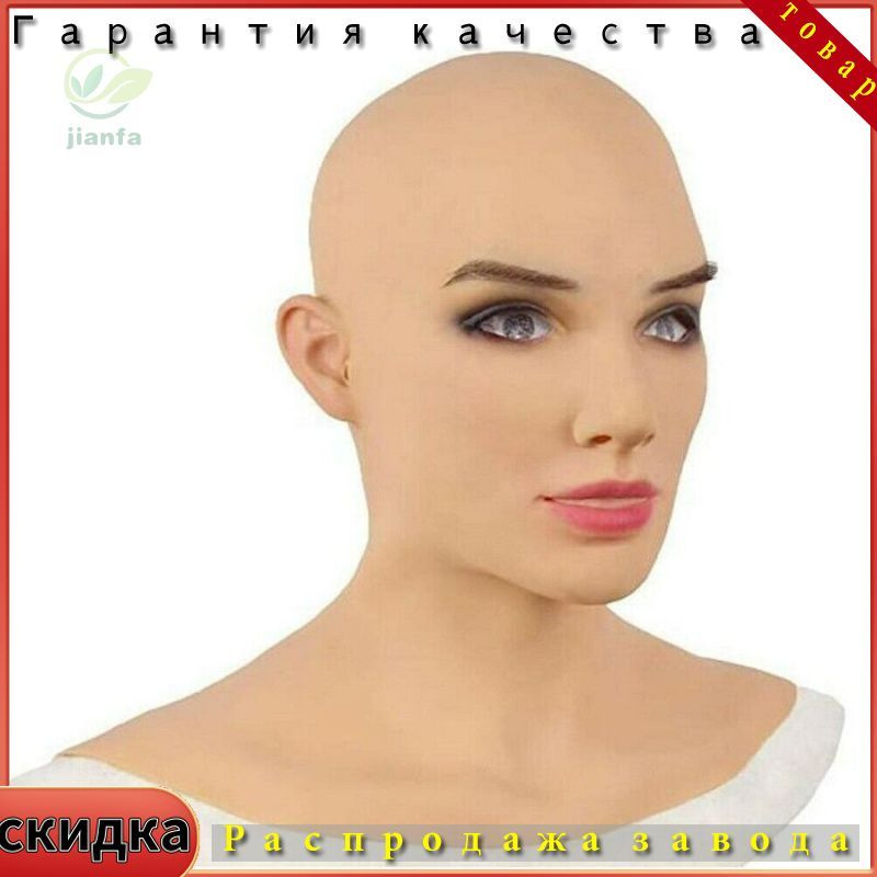 Карнавальная маска лысой красавицы из латекса для взрослых #1