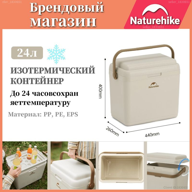 Naturehike 24л Изотермический контейнер #1