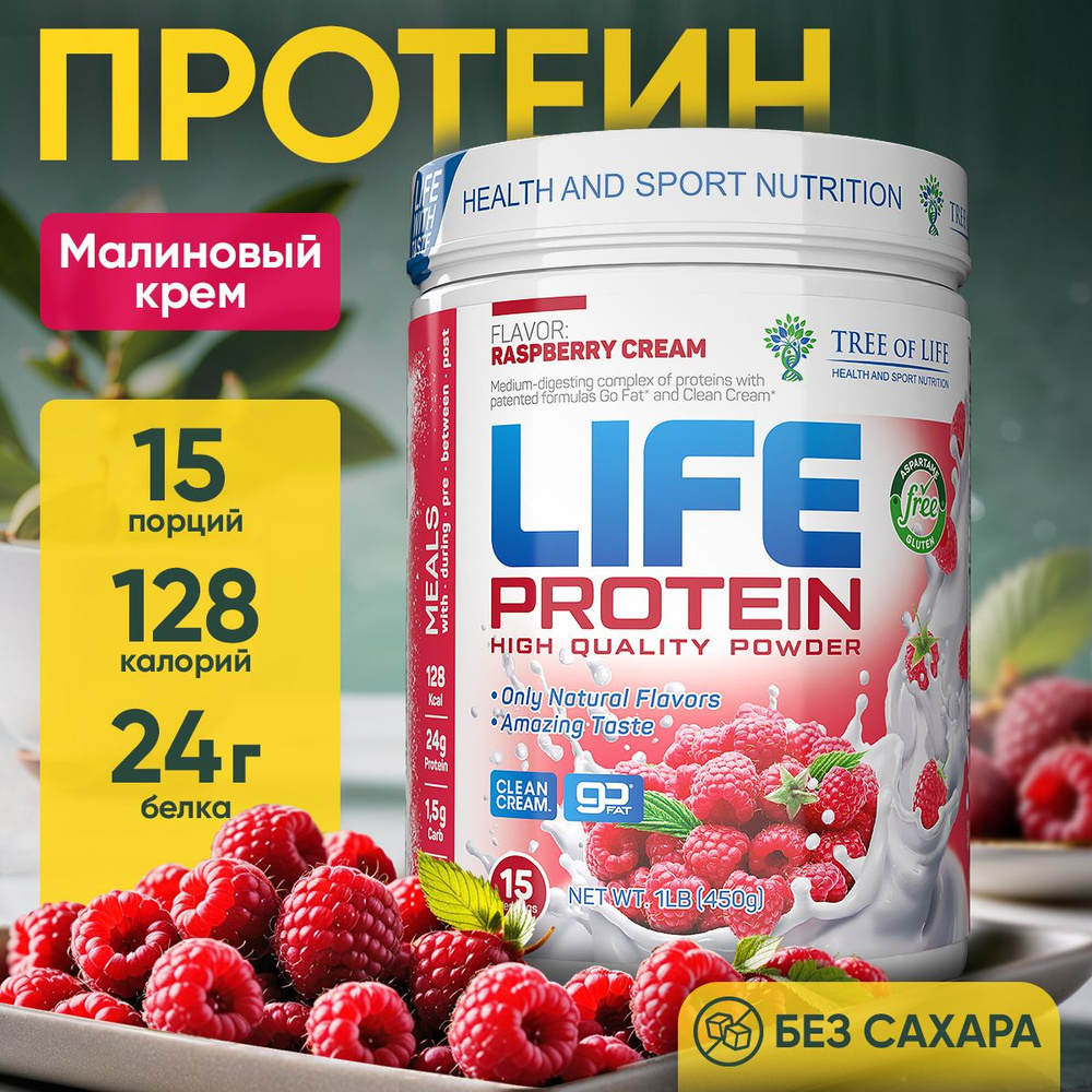 Протеин изолят сывороточный многокомпонентный Лайф Life Protein 1LB Вкусный белковый коктейль с Малиной, #1