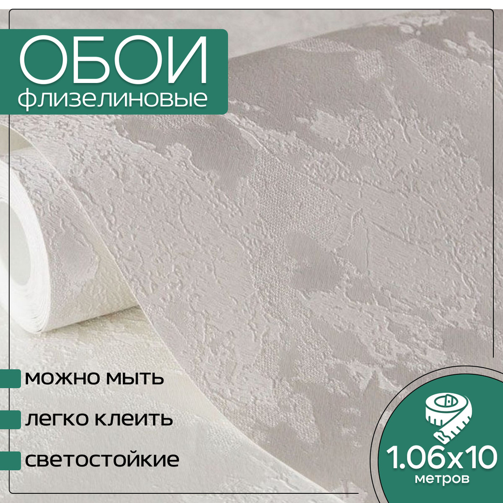 Обои флизелиновые бежевые Wall Decor Exclusive 75186-28 1,06Х10м. Светостойкие, влагостойкие, в детскую, #1