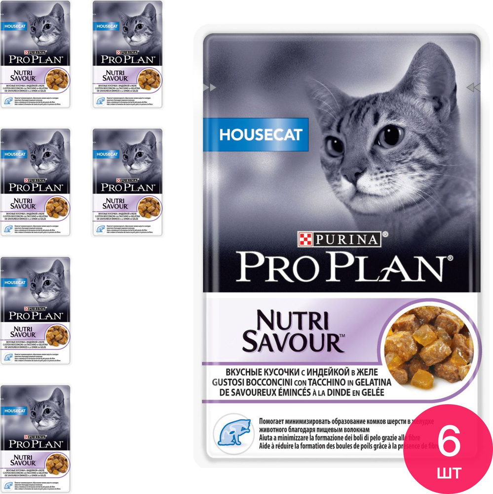 Корм для кошек влажный Purina Pro Plan Housecat Nutri Savour индейка в желе 85г (комплект из 6 шт)  #1