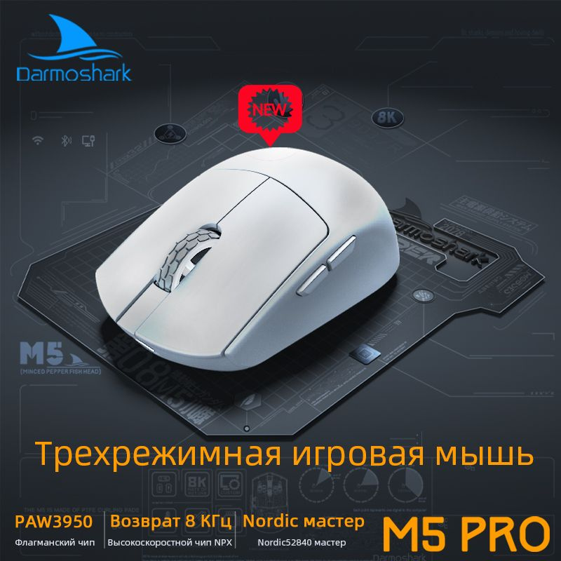 Darmoshark Мышь беспроводная M5PRO, белый #1