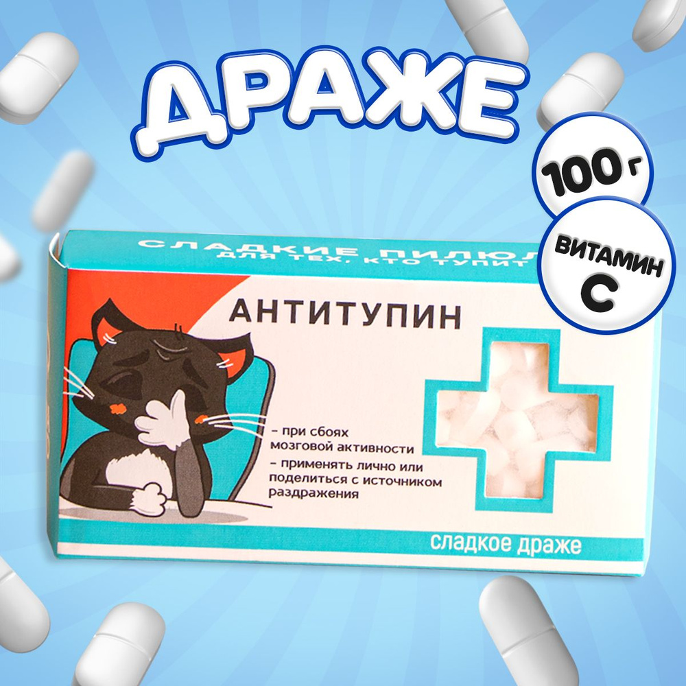 Конфеты-драже в подарочной упаковке с приколом купить на OZON по низкой ...