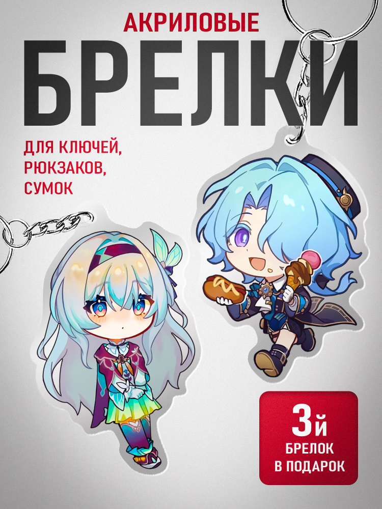 Набор акриловых брелоков Honkai: Star Rail #003 #1