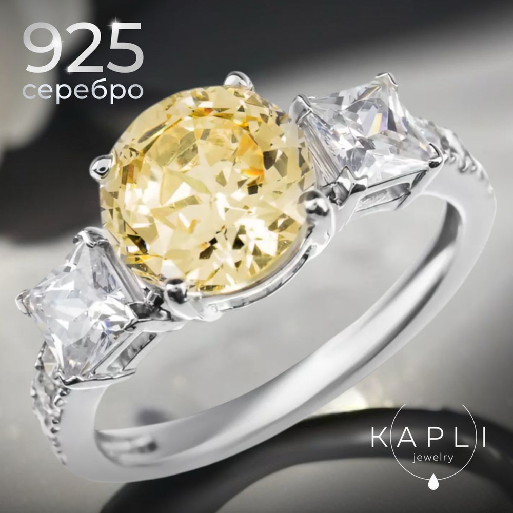 KAPLI jewelry кольцо с желтым бриллианитом и фианитами из серебра  #1