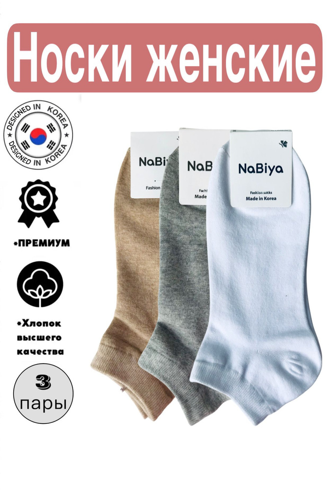 Комплект носков JUSUBAI socks Корея: лучшее, 3 пары #1