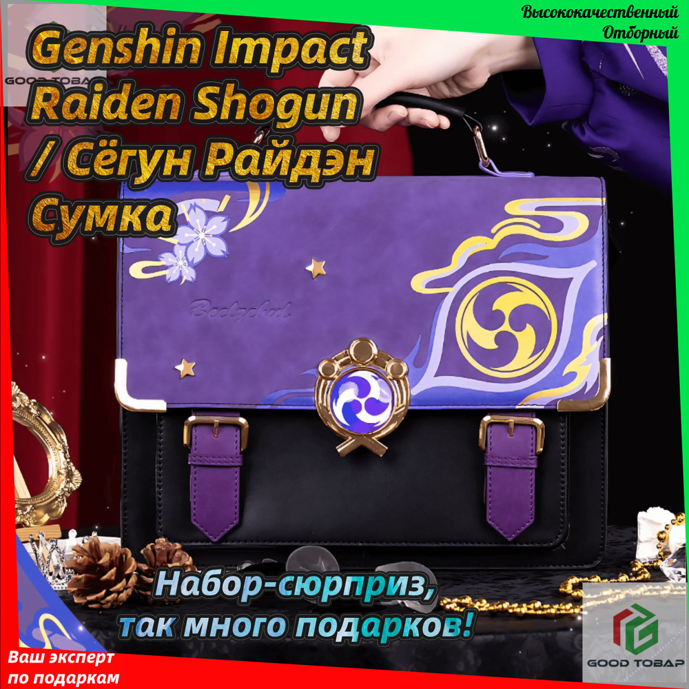 Genshin Impact Сумка на плечо кросс-боди #1