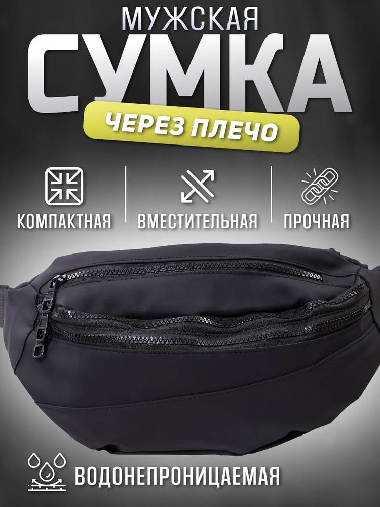 Сумка на пояс #1