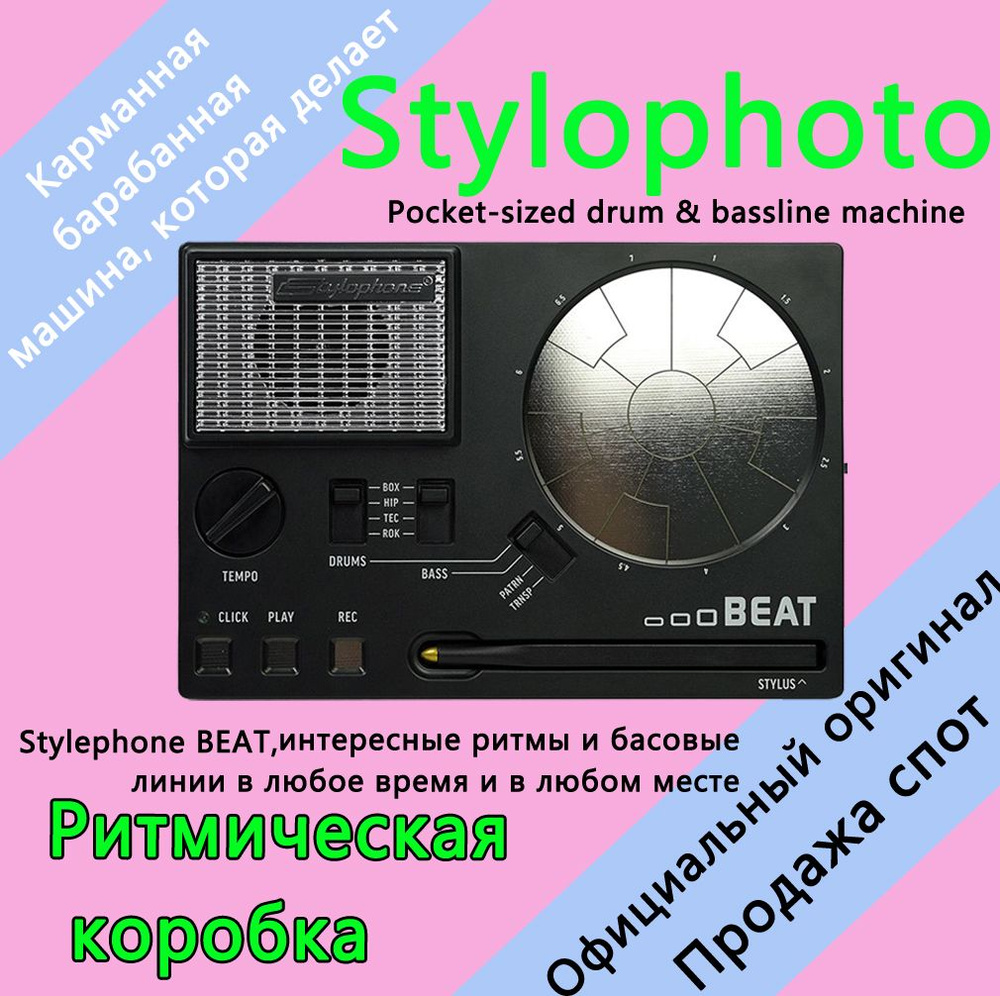 Драм-машина Dubreq Stylophone BEAT #1