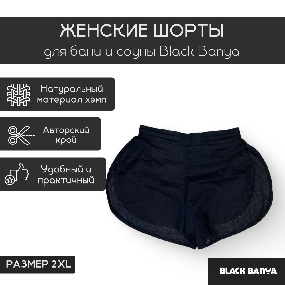 Женские шорты для бани и сауны Black Banya #1