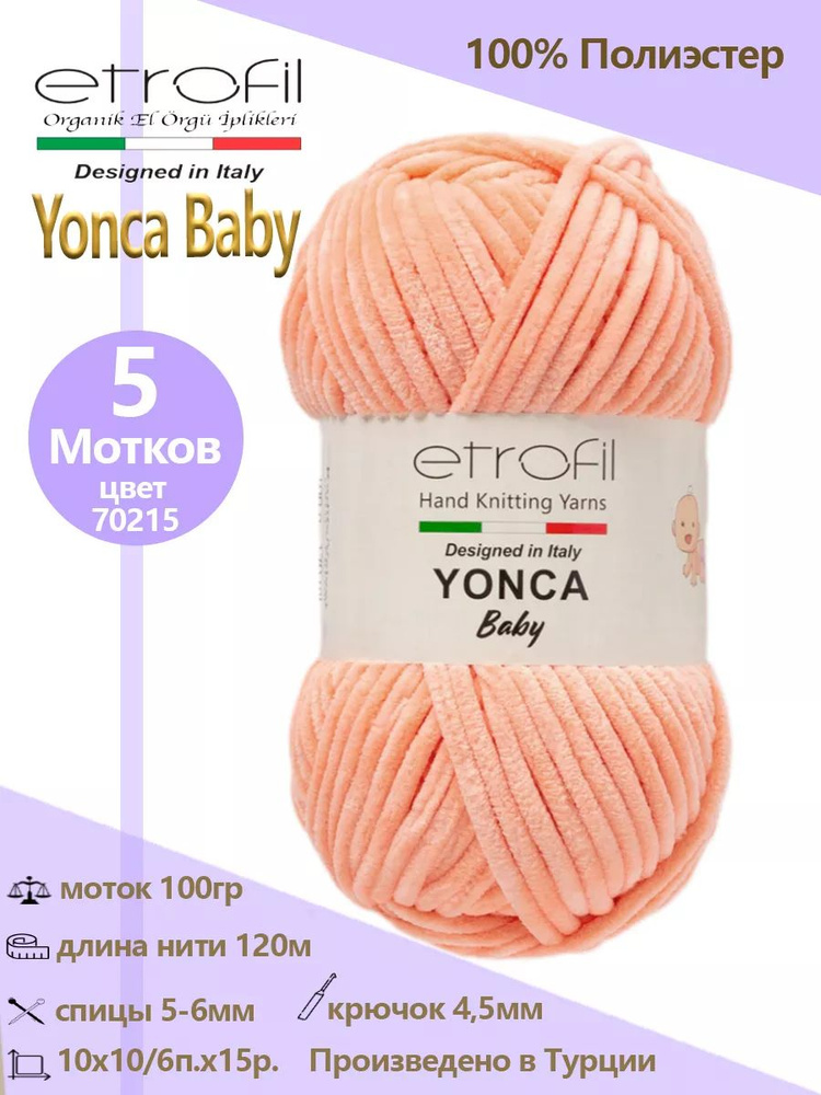 Пряжа плюшевая для вязания Yonca Baby #1