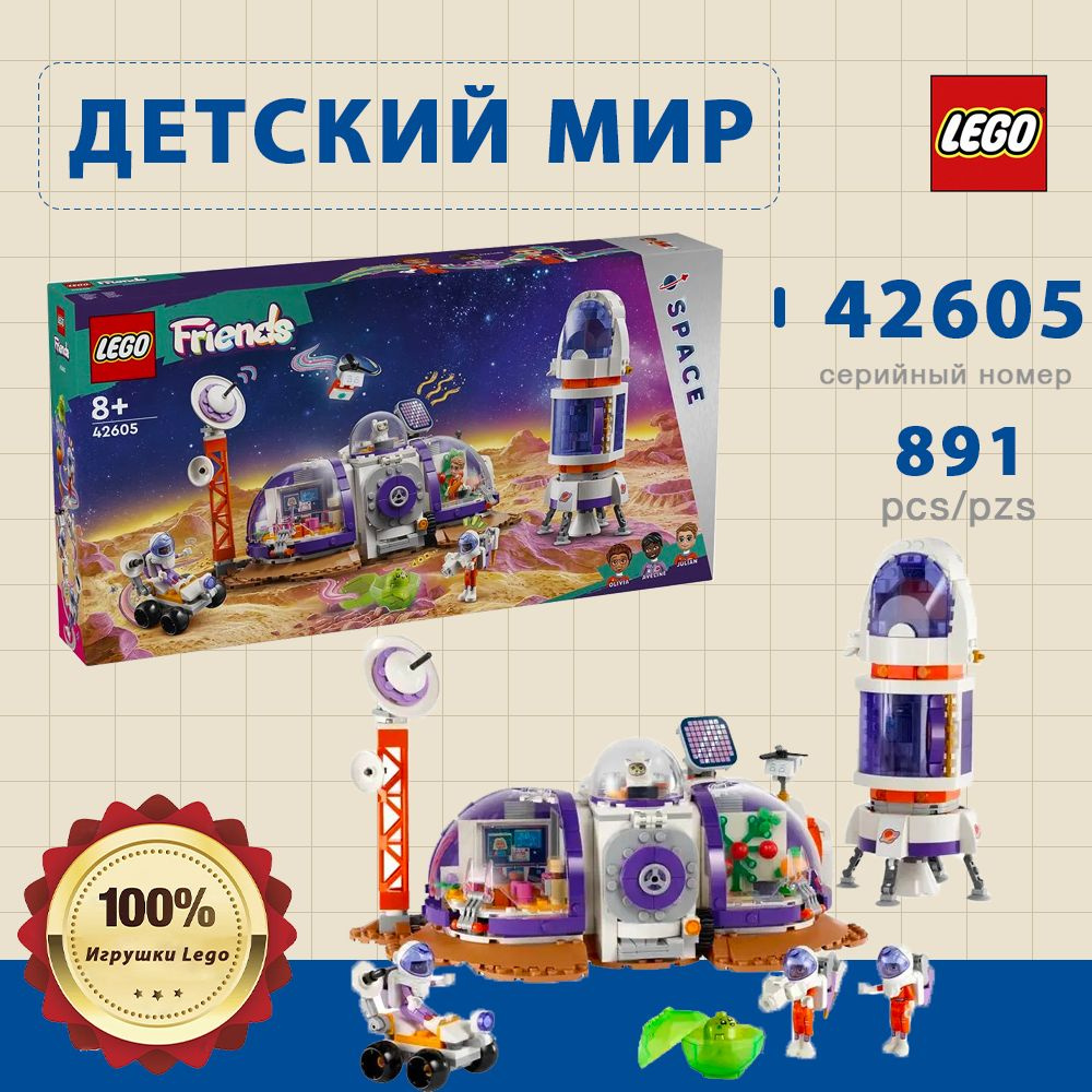 Конструктор LEGO Friends 42605 Космическая станция и ракета #1