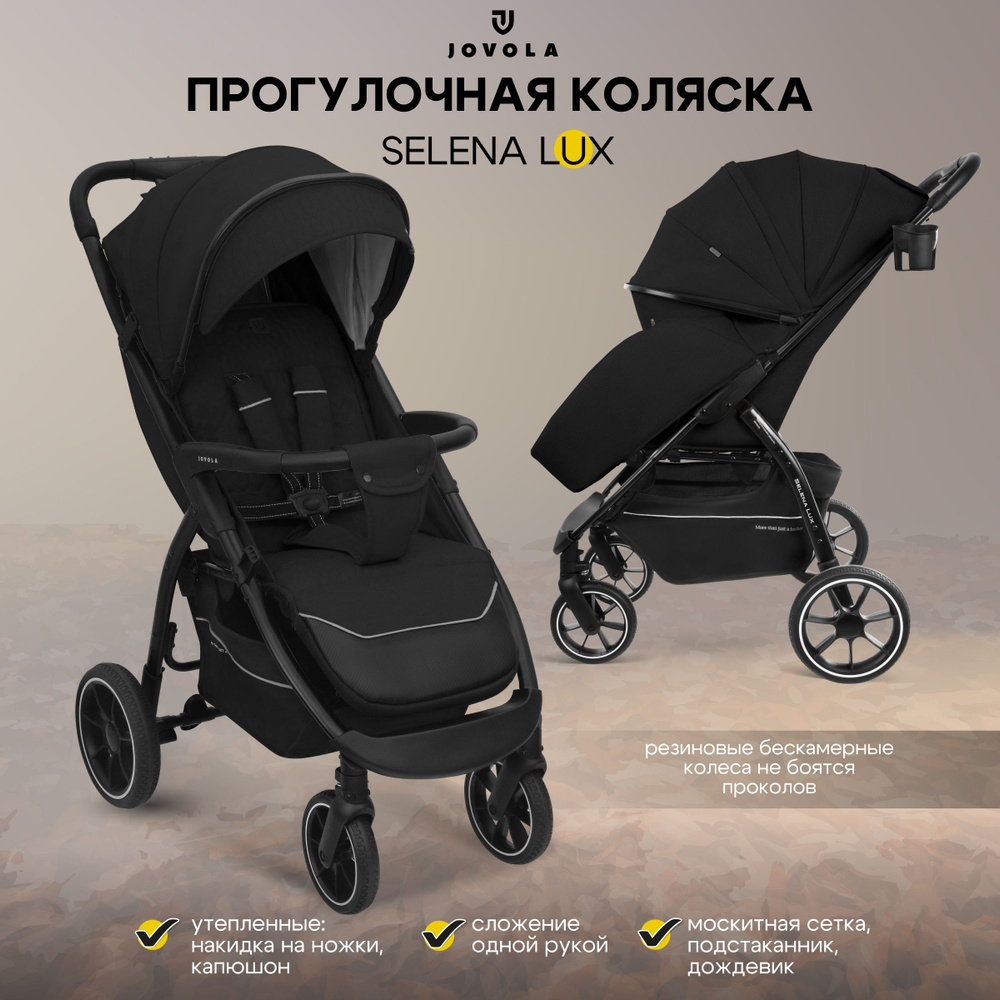 Коляска прогулочная детская Jovola SELENA LUX, большие бескамерные колеса, всесезонная, складная, черный #1