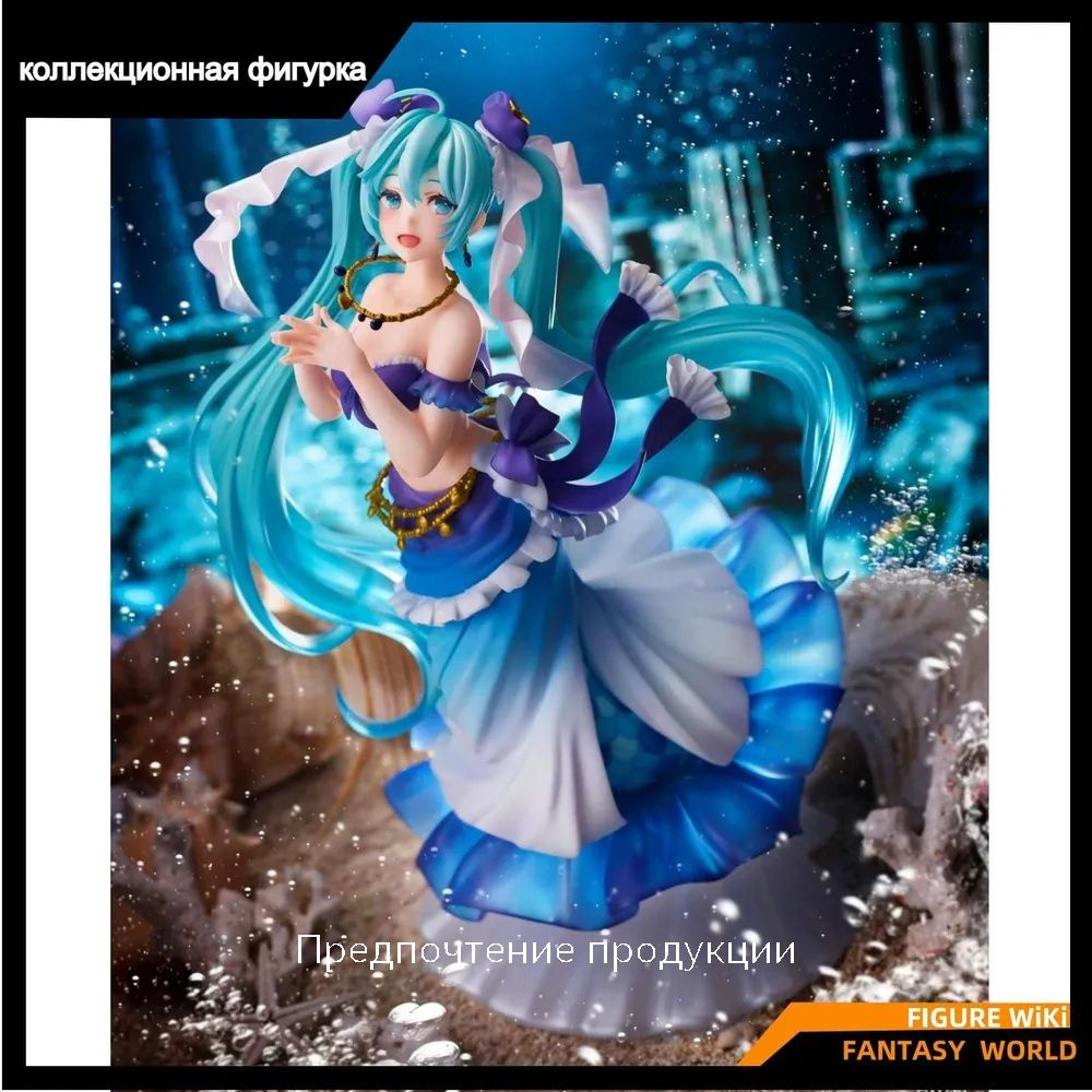 Фигурка Хацунэ Мику Wonderland , Русалка / Taito Hatsune Miku Princess Figure  #1