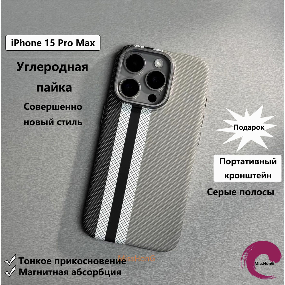 Чехол для смартфона iPhone 15 Pro Max(на айфон 15 про макс) с карбоновой заплеткой и магнитным замком #1