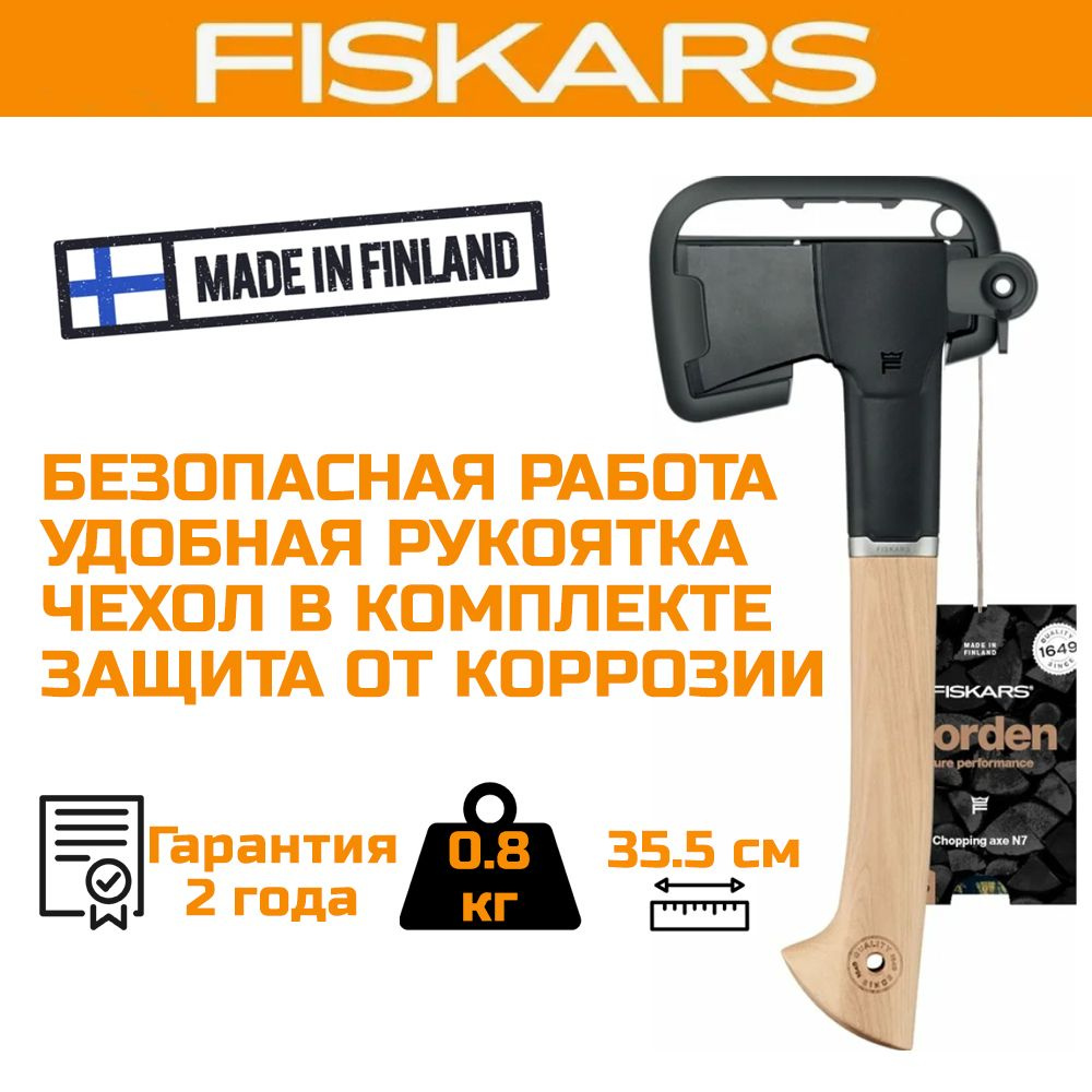 Универсальный топор Fiskars Norden N7 #1