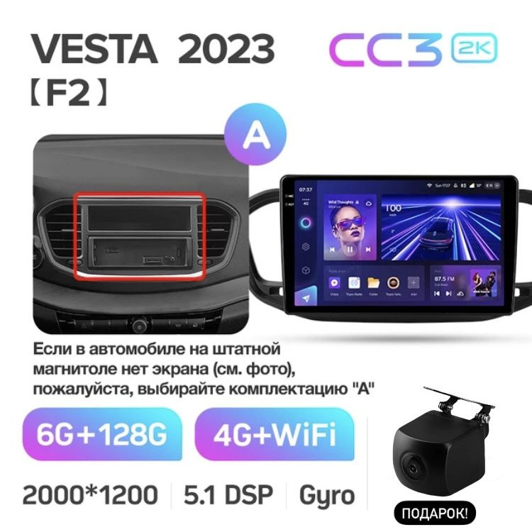 Андроид магнитола Teyes LADA VESTA NG 2023 A Teyes CC3 2K 6/128ГБ, Android 10 API29, процессор 8 ядер #1