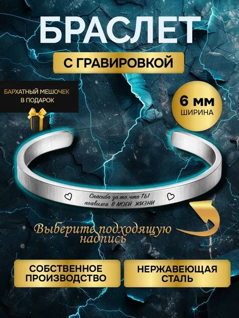 Браслет с гравировкой с надписью Спасибо Что Появился, в подарок любимому  #1