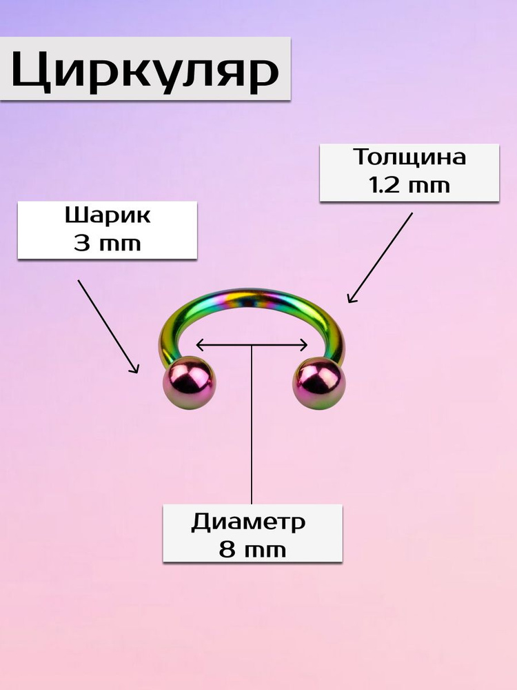 Циркуляр подкова для пирсинга носа мультицвет / бижутерия пирсинг  #1