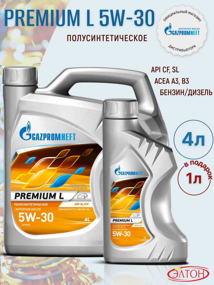 Gazpromneft PREMIUM L 5W-30 Масло моторное, Полусинтетическое, 4.01 л #1