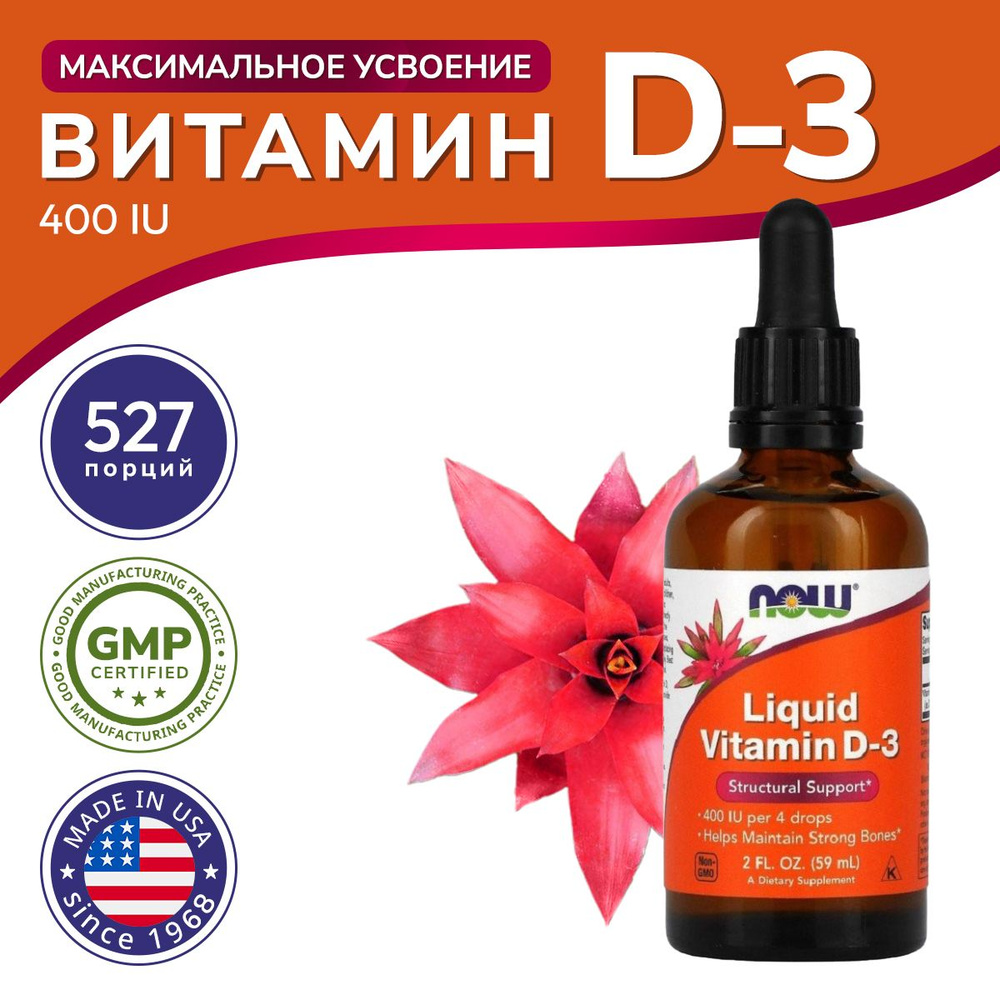 Витамин D3-400 МЕ в каплях для детей, Liquid Vitamin D-3 400 IU for children, NOW, 59 мл  #1