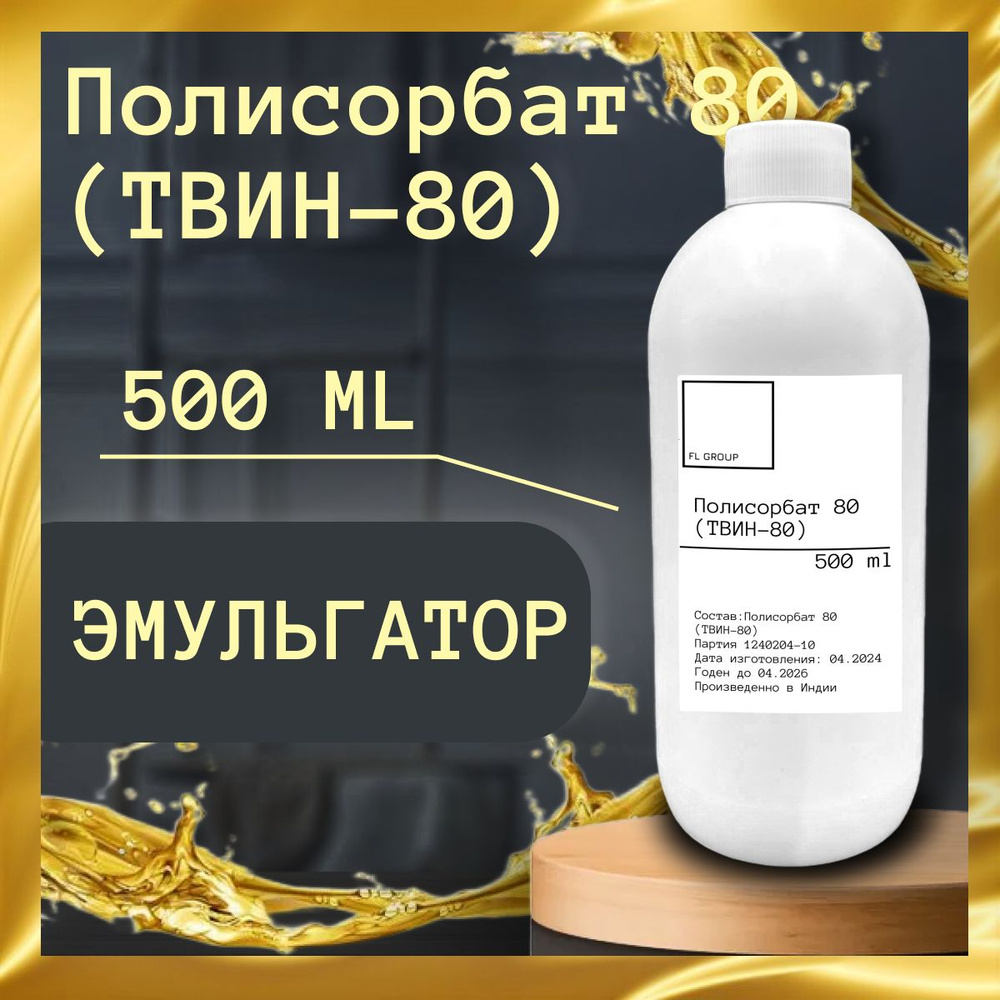 ТВИН 80- 500 ml #1