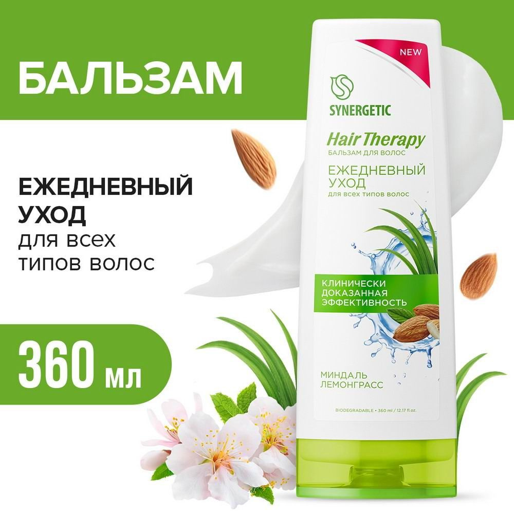 Бальзам для волос Synergetic "Hair Therapy", Ежедневный уход, натуральный, 360 мл  #1