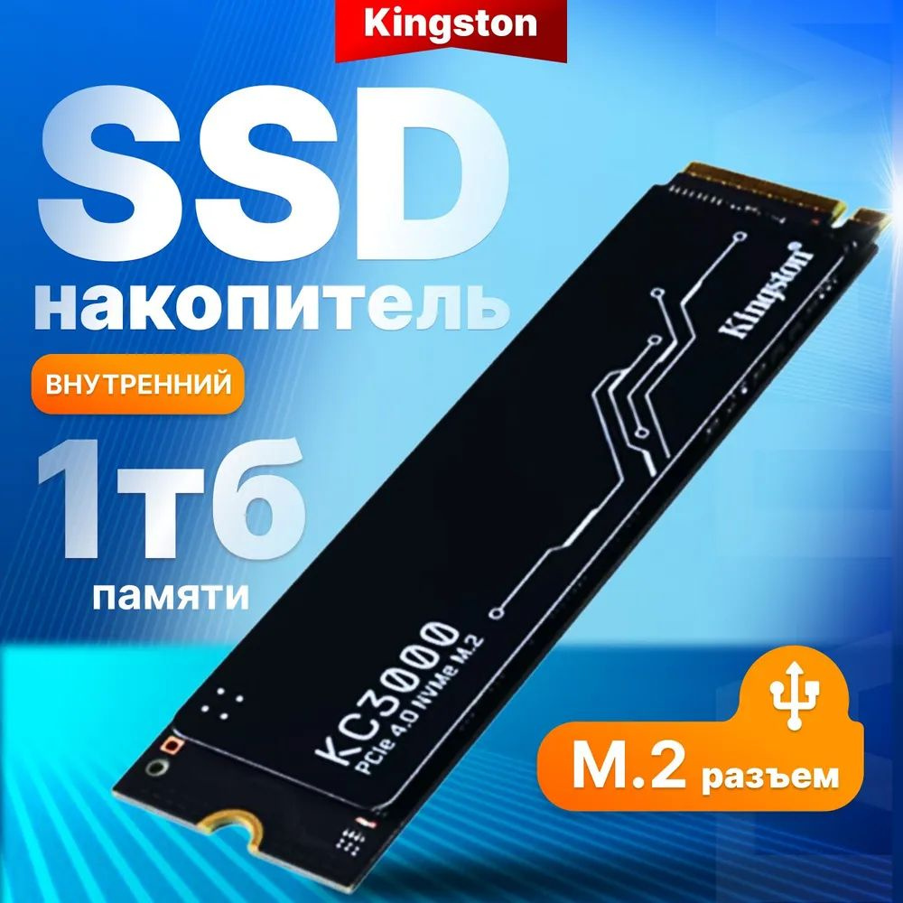 Kingston 1 ТБ Внутренний жесткий диск Kingston KC3000 SKC3000S/1024 г PCI-Express 4.0 1 ТБ М.2 ТВЕРДОТЕЛЬНЫХ #1