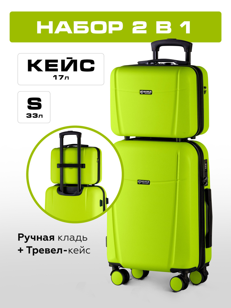 Чемодан на колесах - ручная кладь и бьюти кейс, комплект XS/S купить на ...