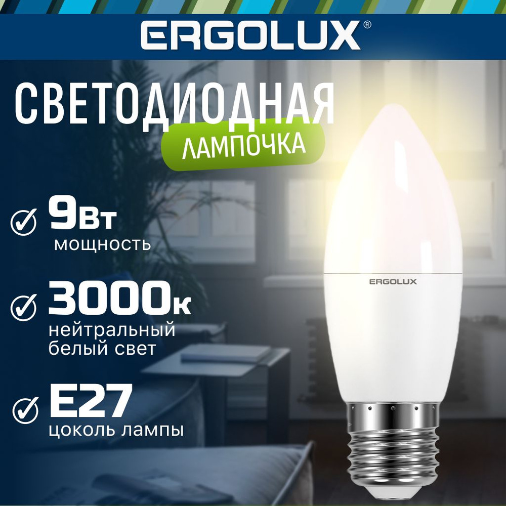 Светодиодная лампочка 3000K E27 / Ergolux / LED, 9Вт #1