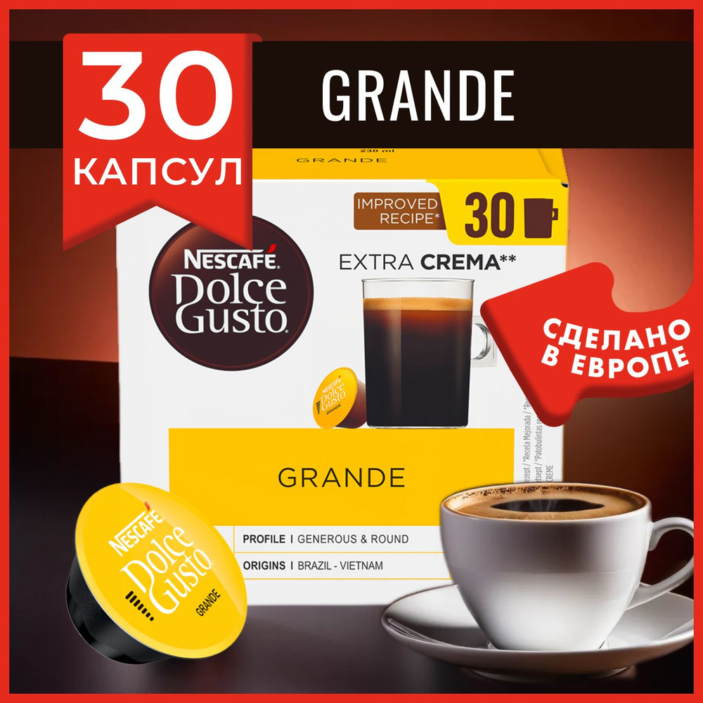 Капсулы кофе Dolce Gusto Grande 30 шт, для капсульной кофемашины, 1 упаковка Уцененный товар  #1