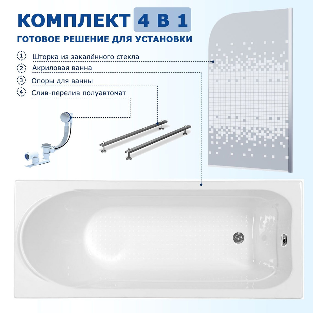 Комплект 4 в 1: Акриловая ванна Aquanet West 160x70 + Шторка из стекла Enio Cento 85x140 + Опора + Слив-перелив #1