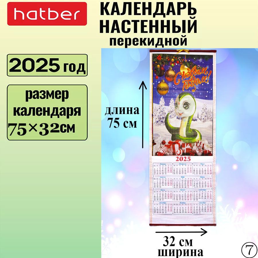  Календарь 2025 г. #1