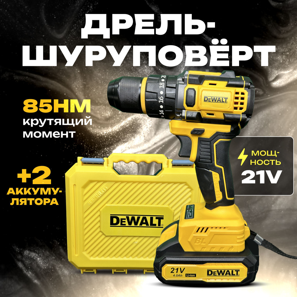 DeWalt Дрель-шуруповерт аккумуляторная, 21 В, 85 Нм, 2 АКБ 4 Ah #1