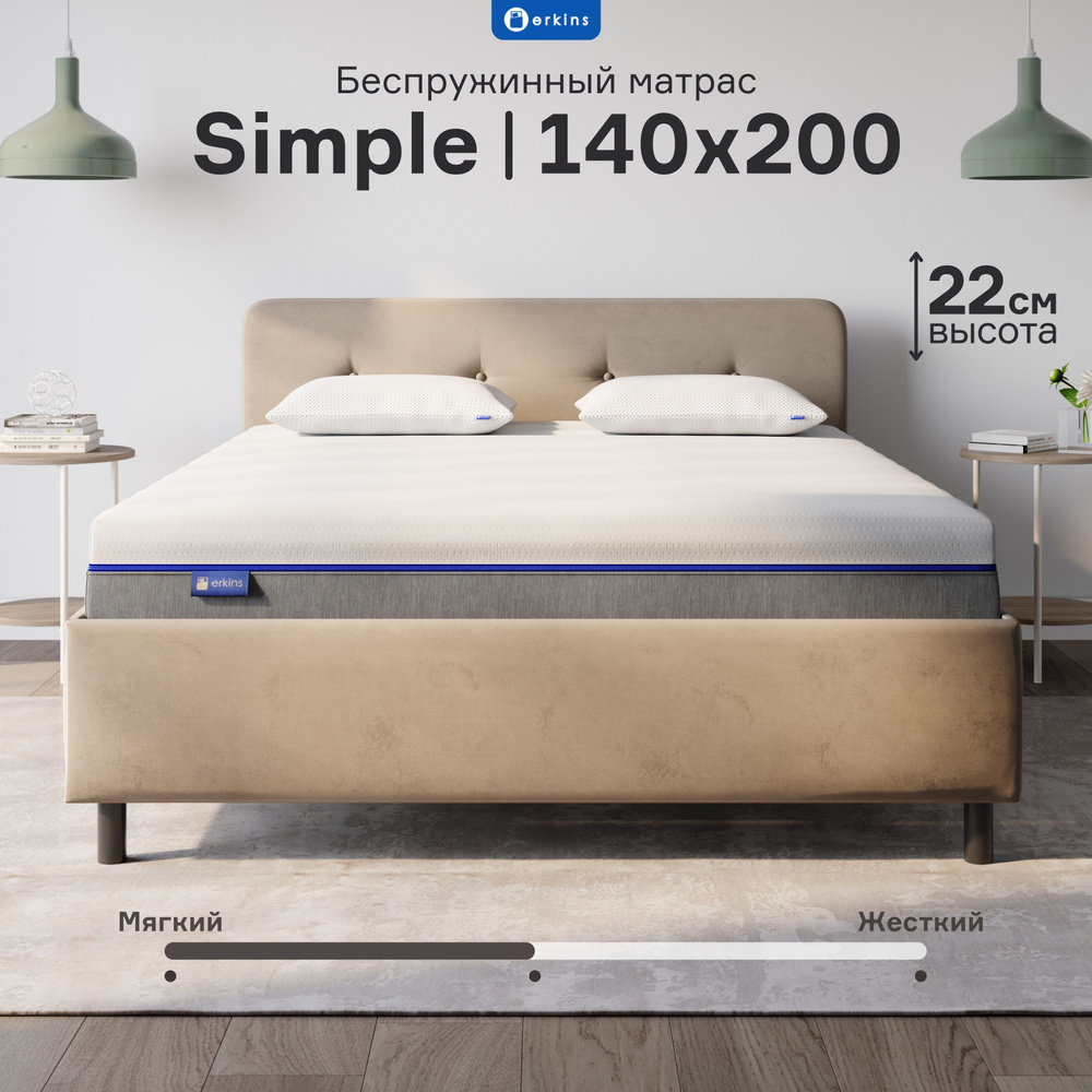 Матрас ERKINS Simple, Беспружинный, 140 - купить по выгодной цене в ...