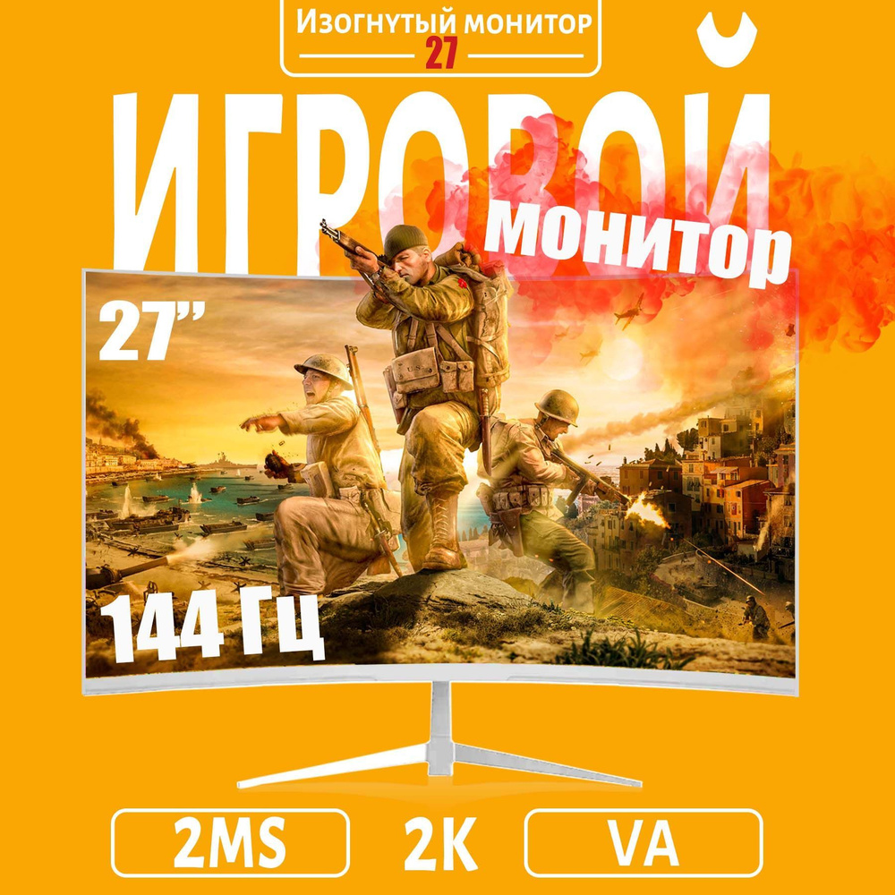 27.14" Монитор Изогнутый игровой монитор 27 дюйма, 144 Гц 2560*1440, белый  #1