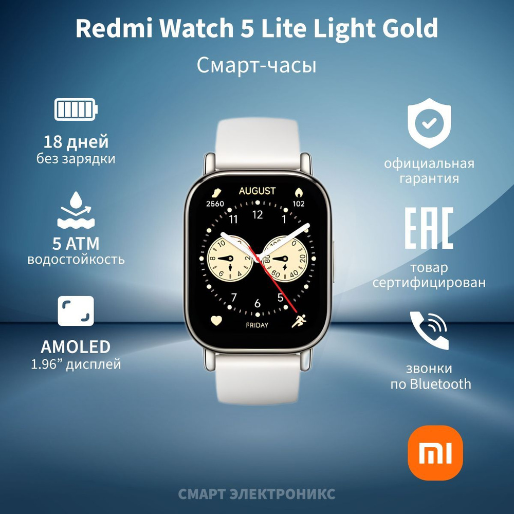 Смарт-часы Redmi Watch 5 Lite, M2352W1, Light Gold #1