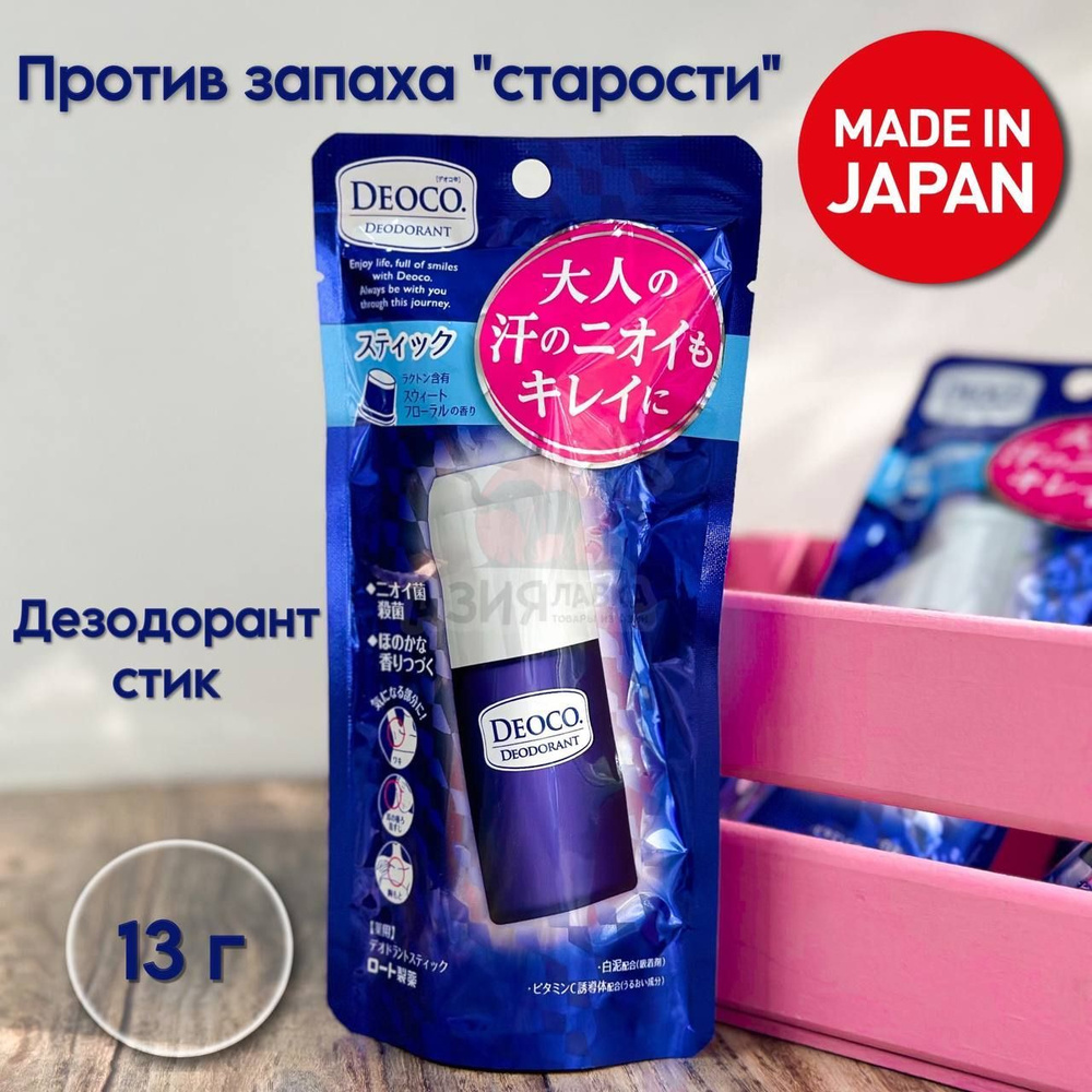 Deoco Body Cleanse Дезодорант 13 мл #1