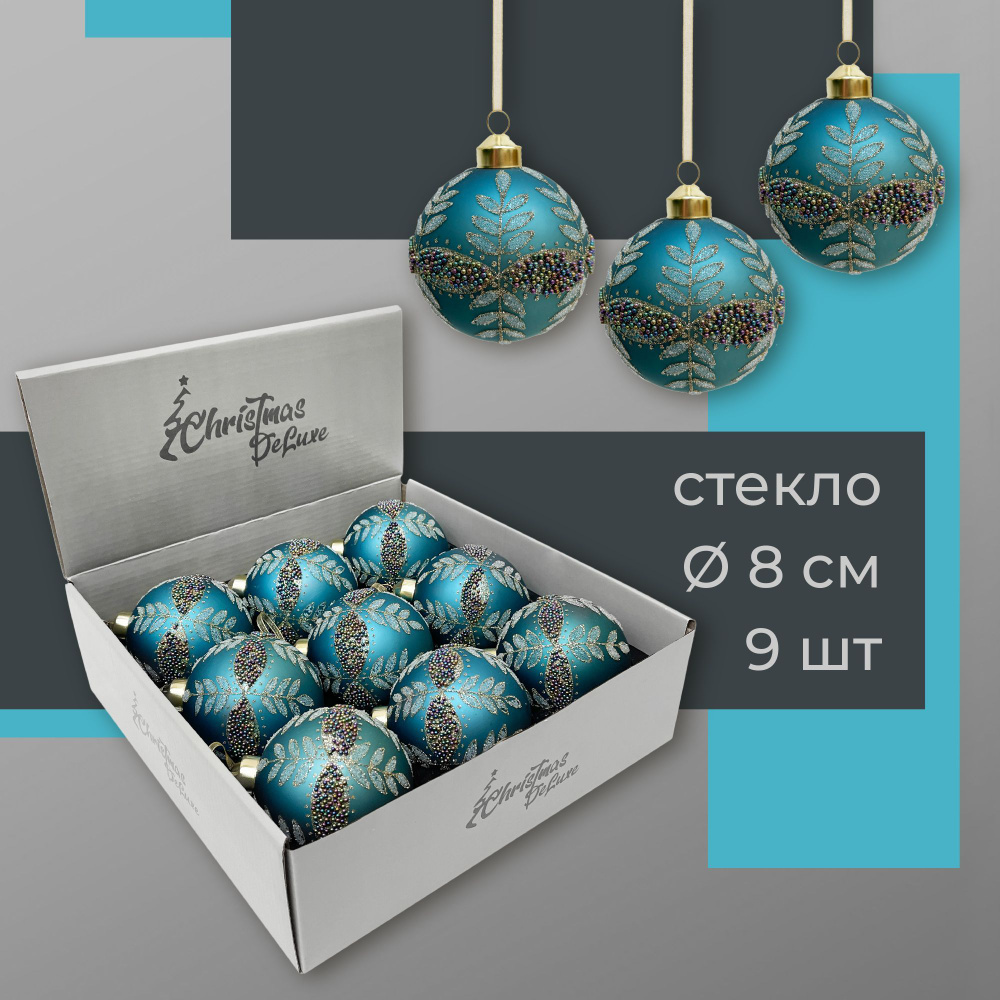 Набор стеклянных ёлочных шаров ChristmasDeLuxe, 9 шт. диаметром 8 см  #1