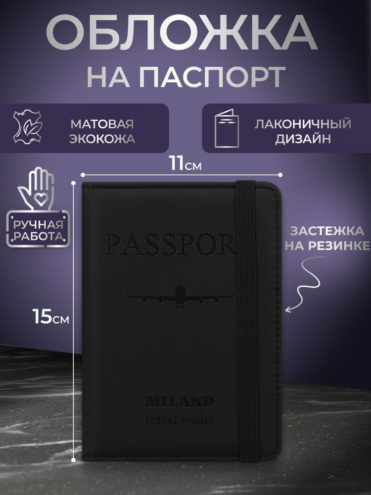 Обложка на паспорт с отсеком для карт на резинке "Отпуск", чёрная. Чехол на паспорт9624  #1