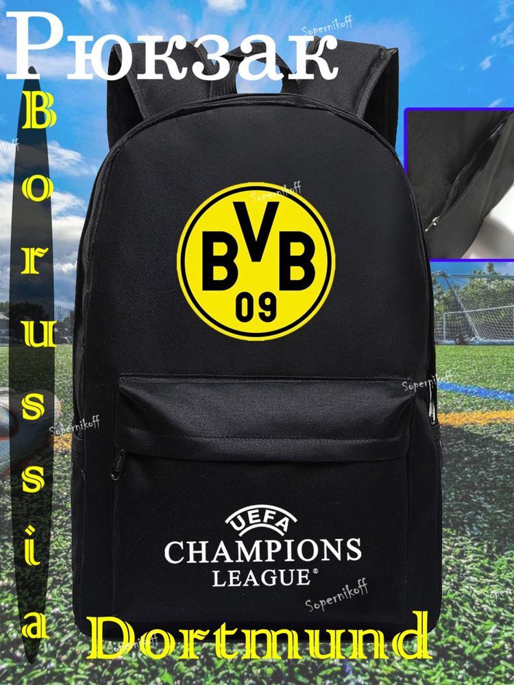 Рюкзак Боруссия / спортивный рюкзак Боруссия Дортмунд / атрибутика Borussia Dortmund  #1