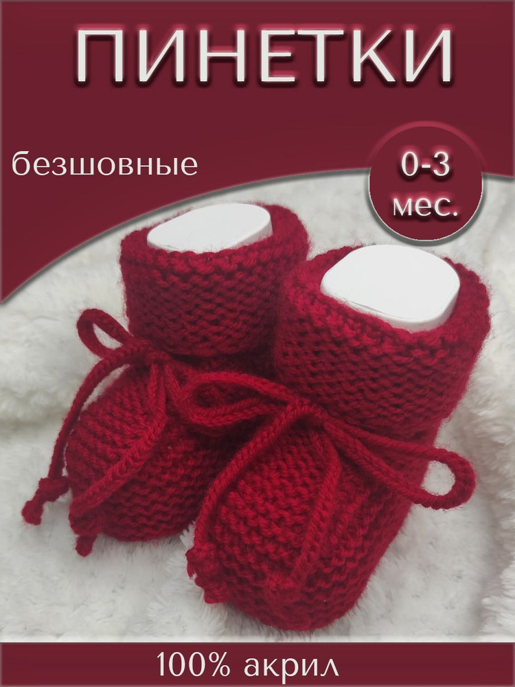 Пинетки Handmade by SunMax #1