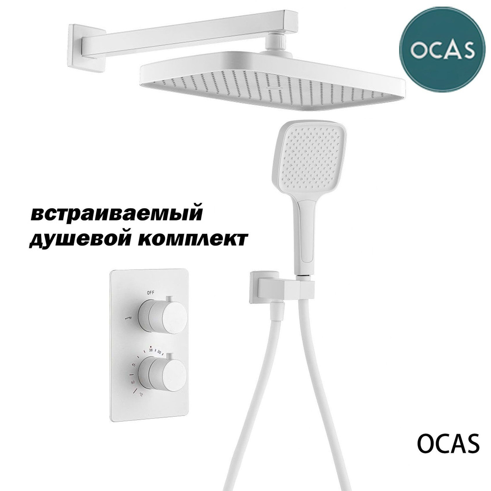 OCAS Встраиваемый душевой комплект OCAS R-белый белый #1