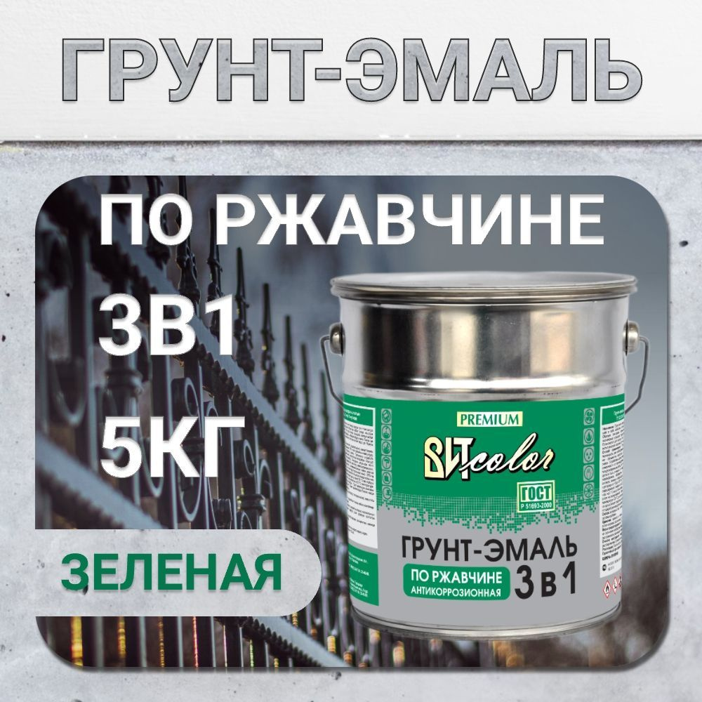 Грунт-эмаль 3 в1 по ржавчине, краска по металлу, краска по дереву зеленая 5 кг  #1