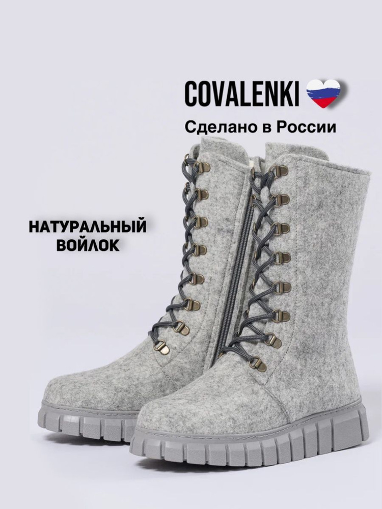 Валенки COVALENKI #1