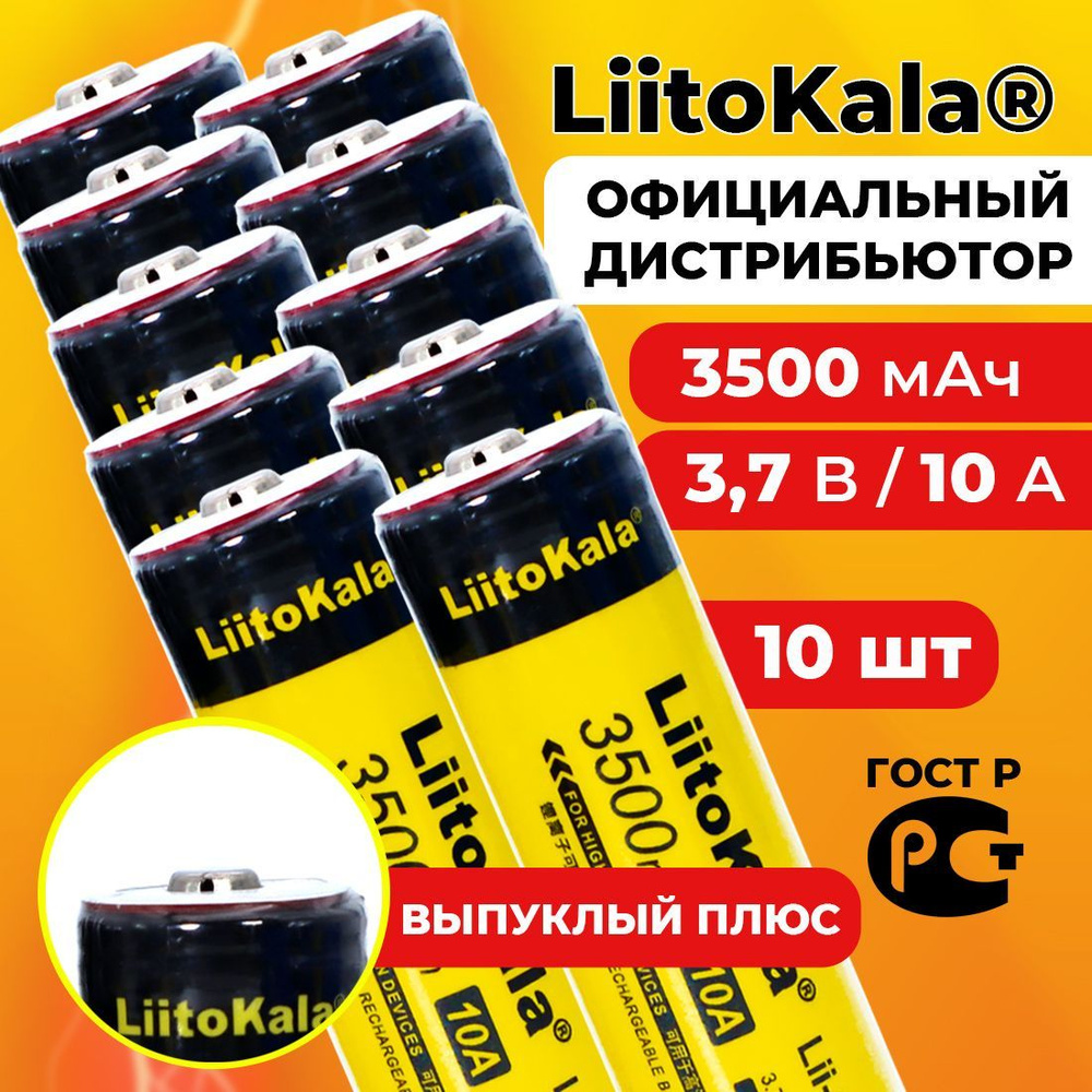 Аккумулятор 18650 LiitoKala Lii-35S 3500 мАч 10А, Li-ion 3,7 В среднетоковый, выпуклый 10 шт  #1