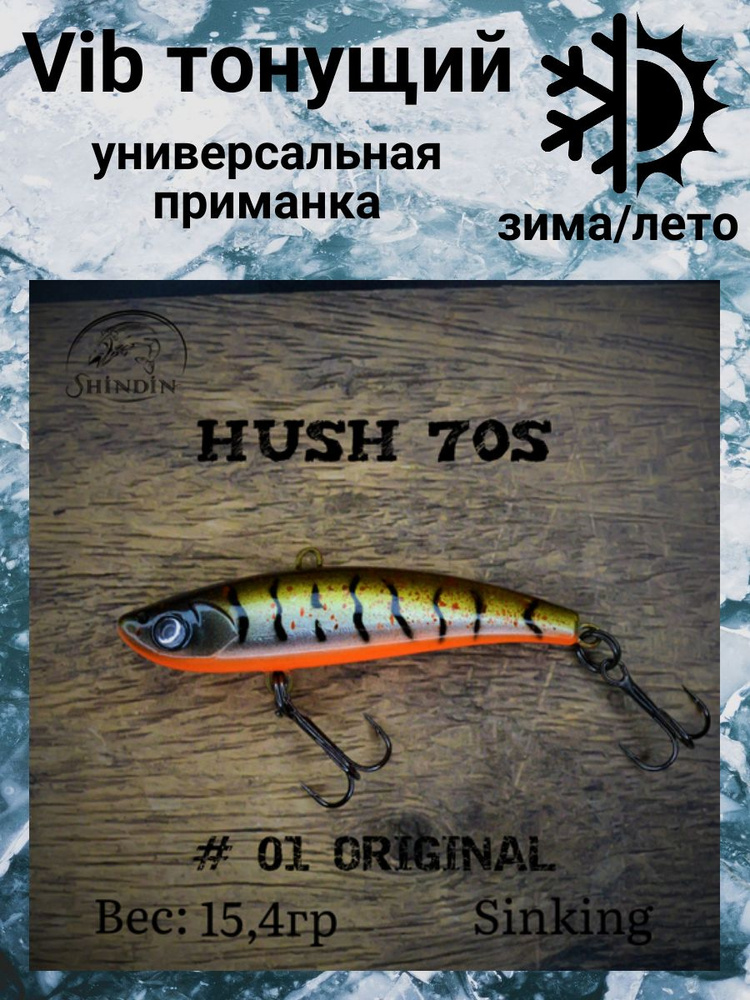 Воблер Вайб Hush 70S 15,4g цвет 01 Original #1