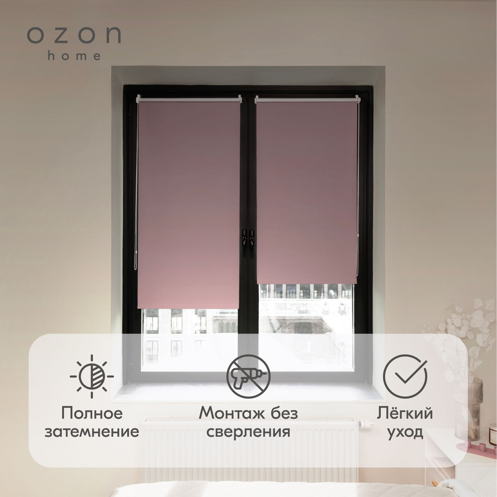 Рулонная штора Ozon Home блэкаут Сиреневый 055x160 #1