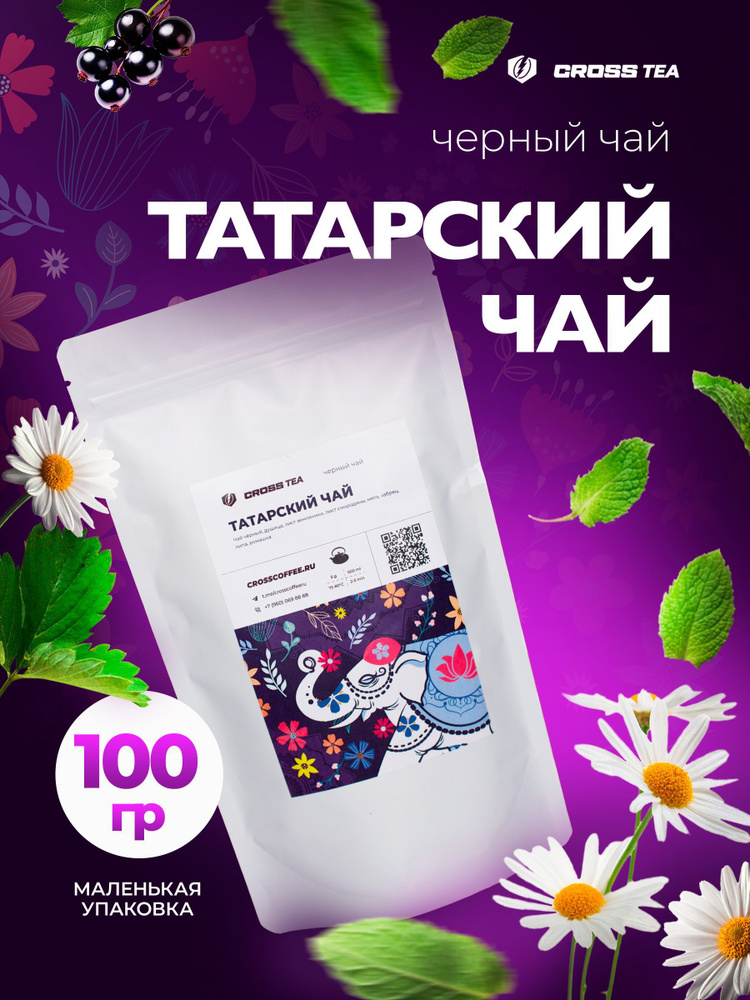 Татарский чай, черный листовой чай с травами, 100 гр #1